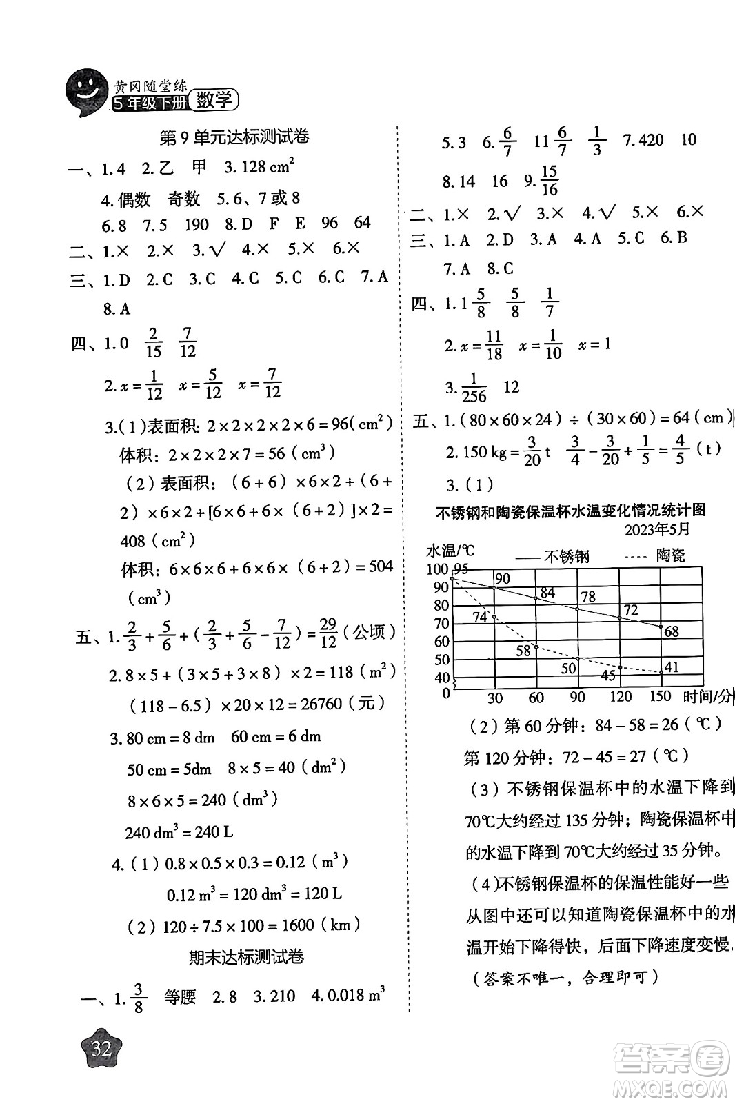 西安出版社2024年春黃岡隨堂練五年級(jí)數(shù)學(xué)下冊(cè)人教版答案