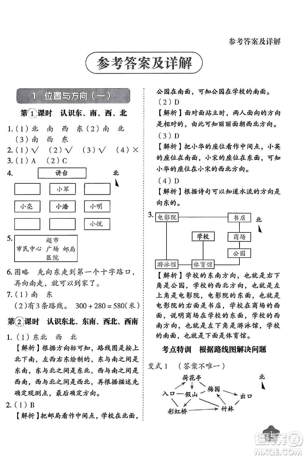 西安出版社2024年春黃岡隨堂練三年級數(shù)學(xué)下冊人教版答案