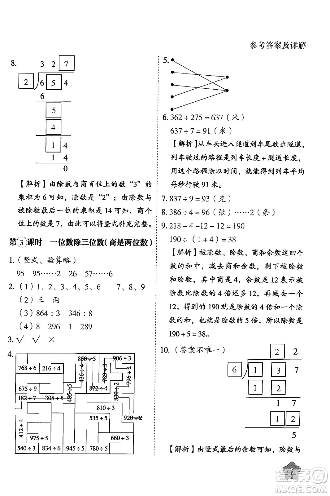 西安出版社2024年春黃岡隨堂練三年級數(shù)學(xué)下冊人教版答案