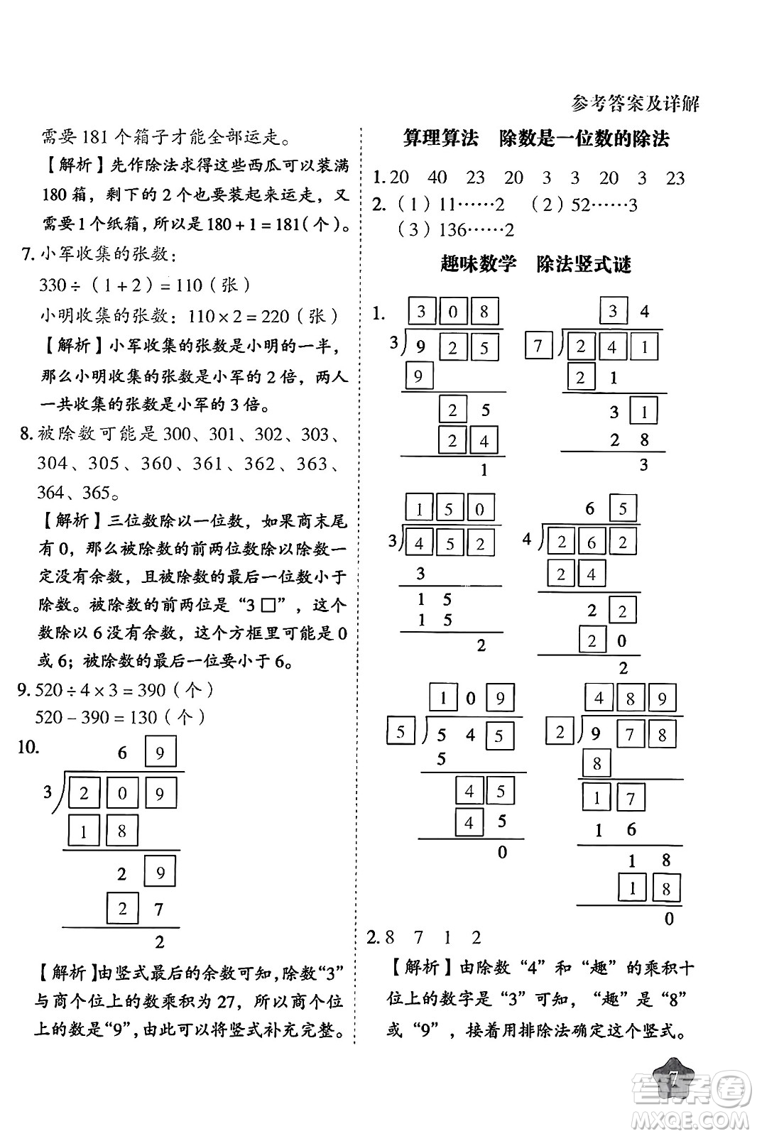 西安出版社2024年春黃岡隨堂練三年級數(shù)學(xué)下冊人教版答案