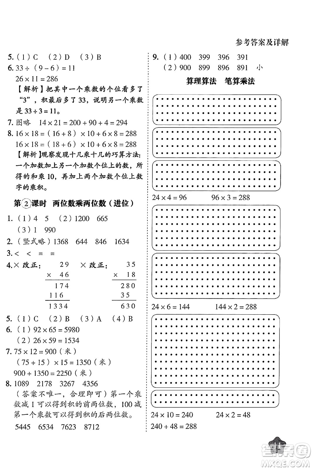 西安出版社2024年春黃岡隨堂練三年級數(shù)學(xué)下冊人教版答案