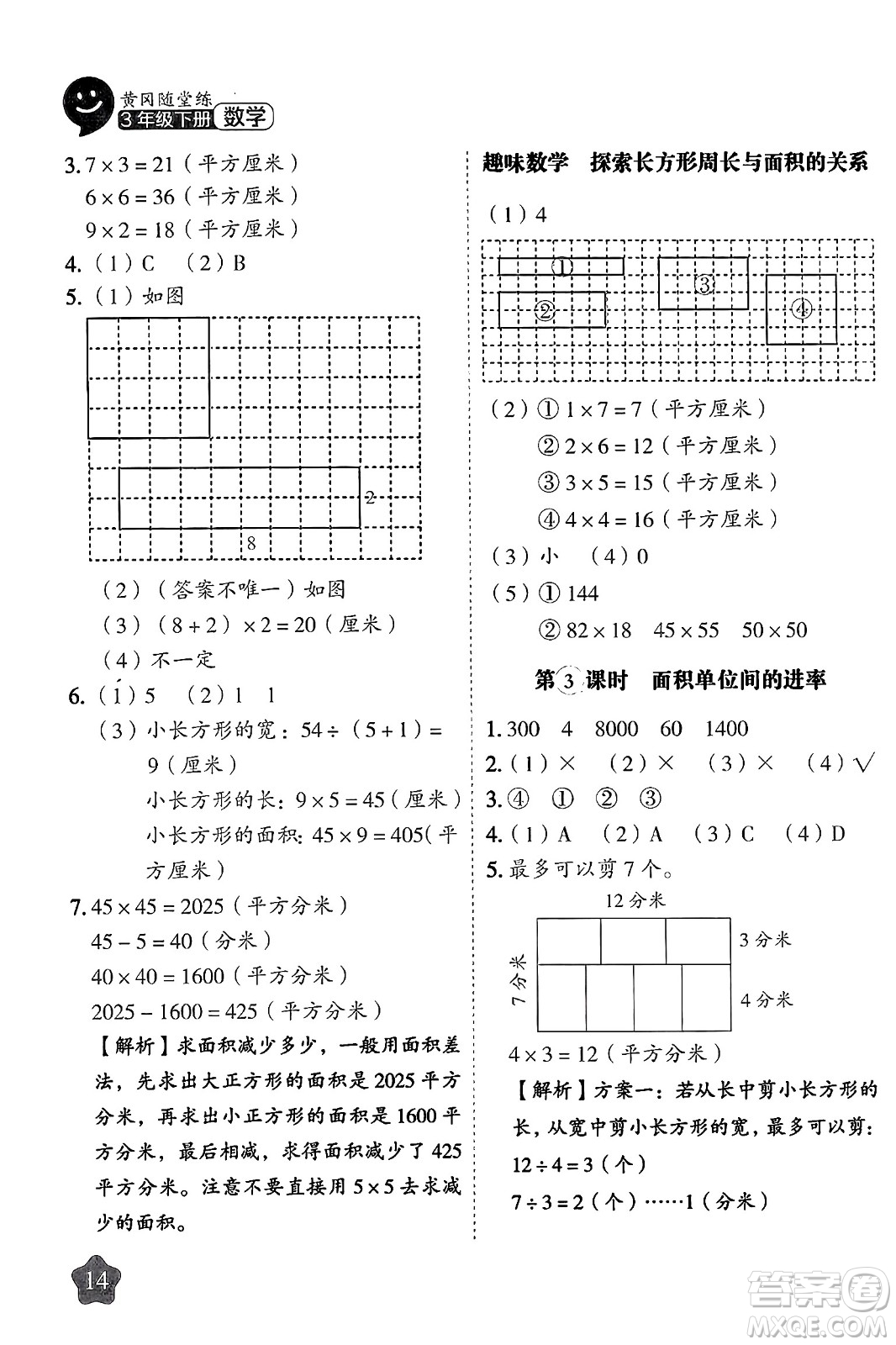 西安出版社2024年春黃岡隨堂練三年級數(shù)學(xué)下冊人教版答案