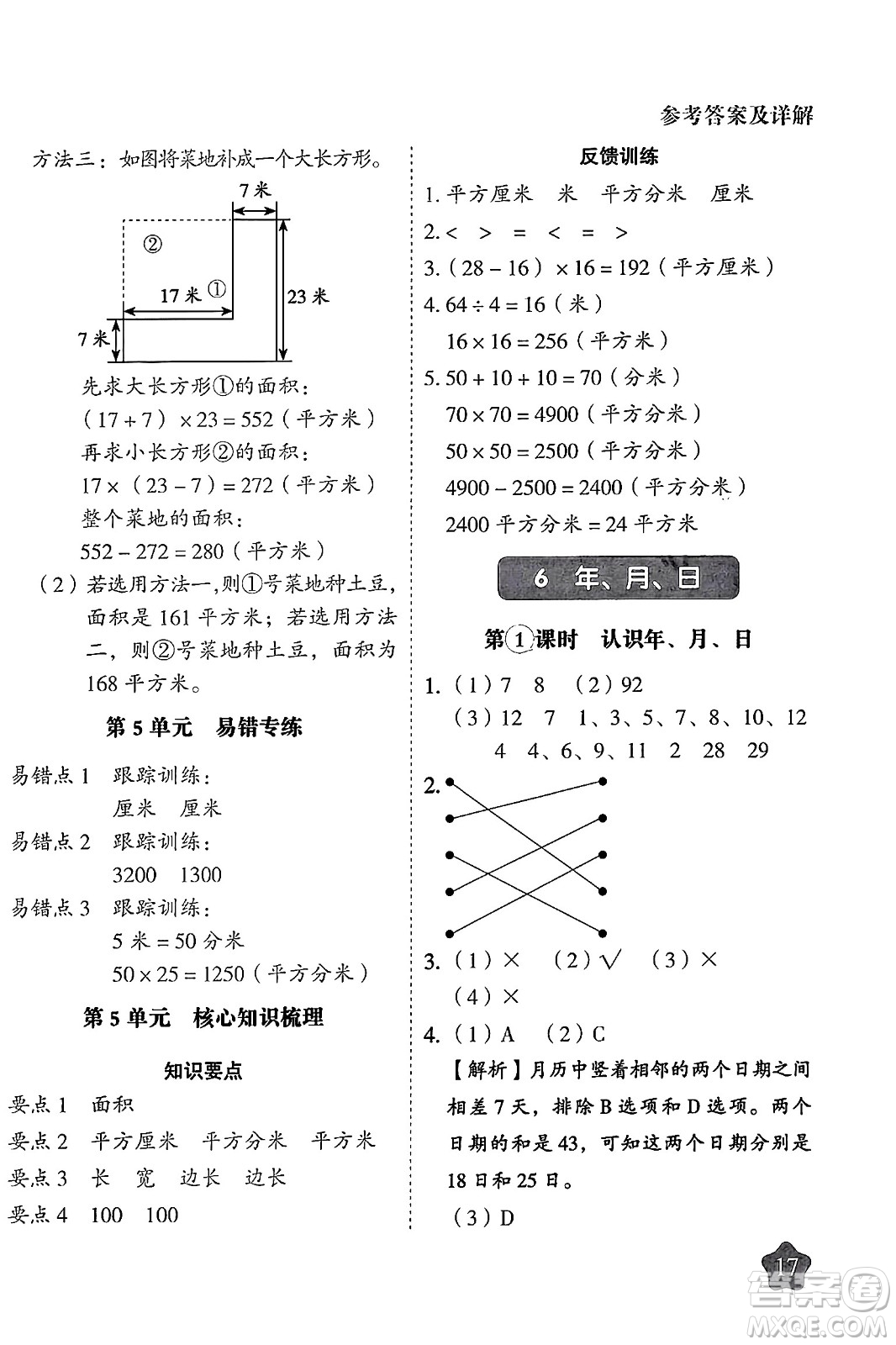 西安出版社2024年春黃岡隨堂練三年級數(shù)學(xué)下冊人教版答案