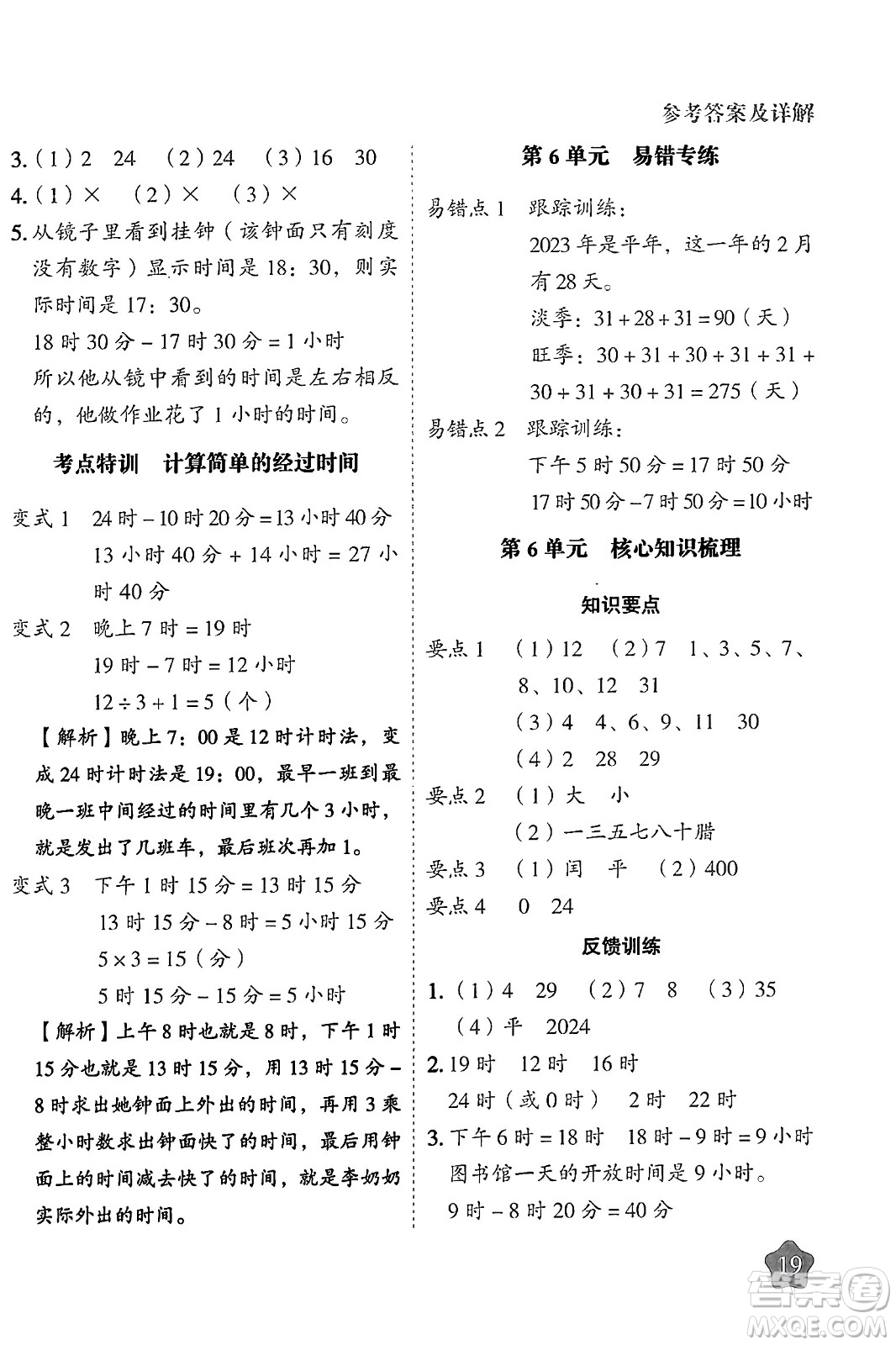 西安出版社2024年春黃岡隨堂練三年級數(shù)學(xué)下冊人教版答案