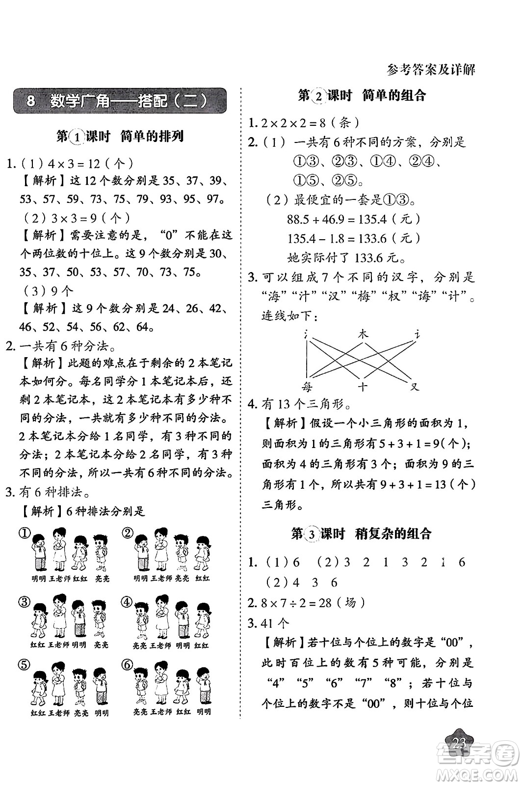 西安出版社2024年春黃岡隨堂練三年級數(shù)學(xué)下冊人教版答案