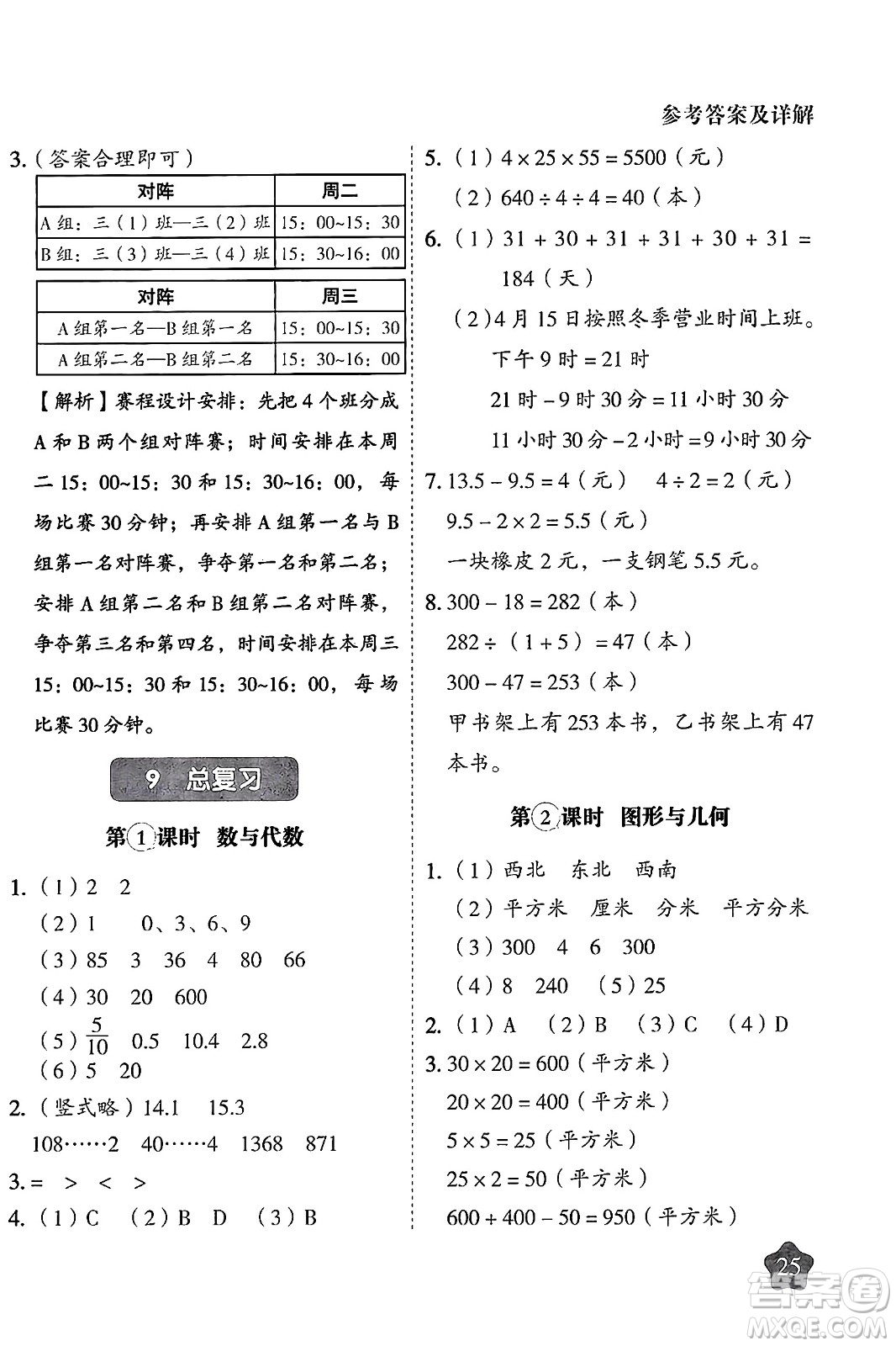 西安出版社2024年春黃岡隨堂練三年級數(shù)學(xué)下冊人教版答案