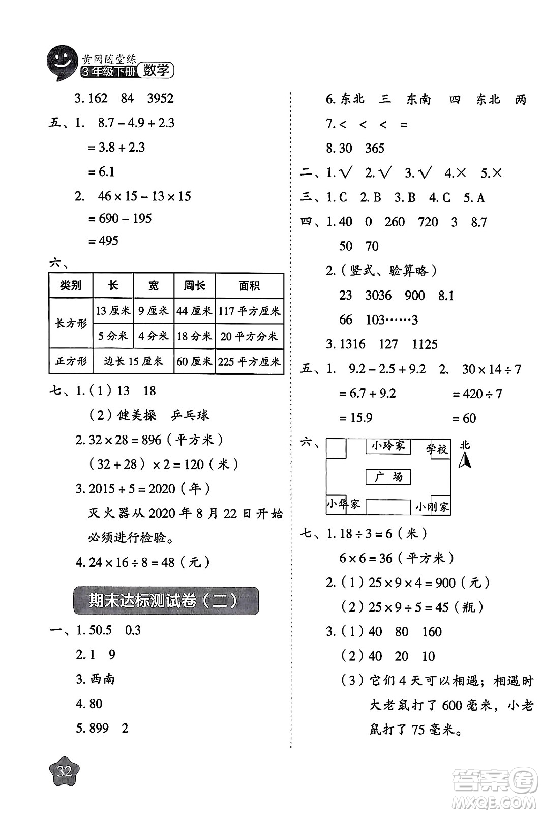 西安出版社2024年春黃岡隨堂練三年級數(shù)學(xué)下冊人教版答案