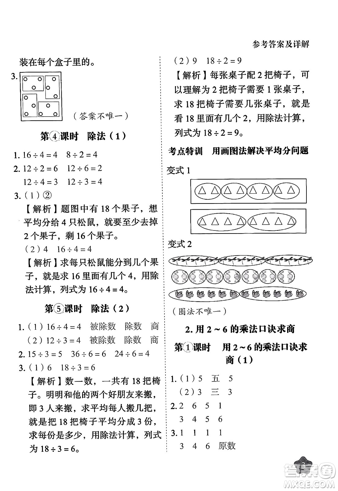 西安出版社2024年春黃岡隨堂練二年級數(shù)學下冊人教版答案