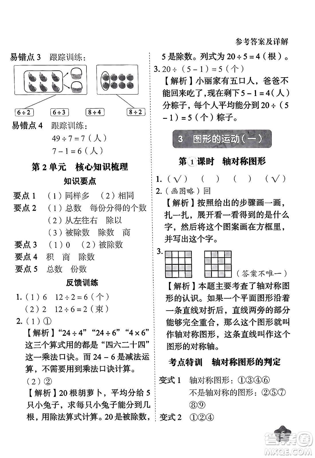 西安出版社2024年春黃岡隨堂練二年級數(shù)學下冊人教版答案