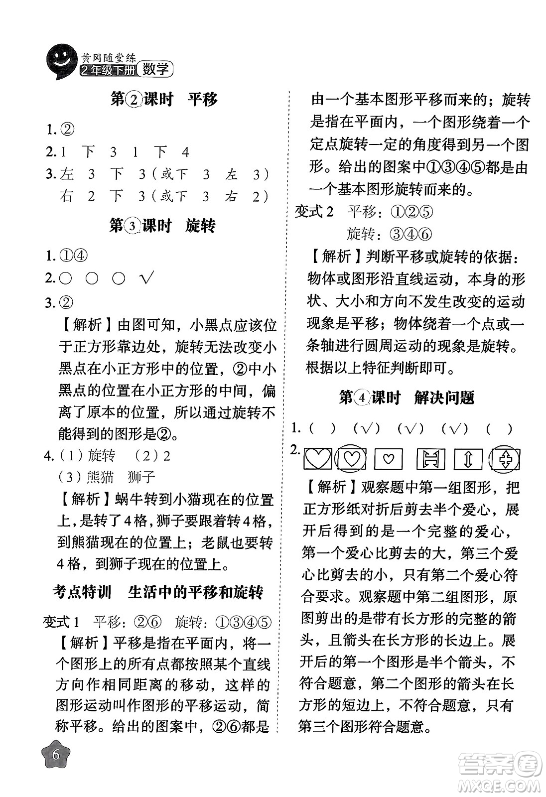 西安出版社2024年春黃岡隨堂練二年級數(shù)學下冊人教版答案