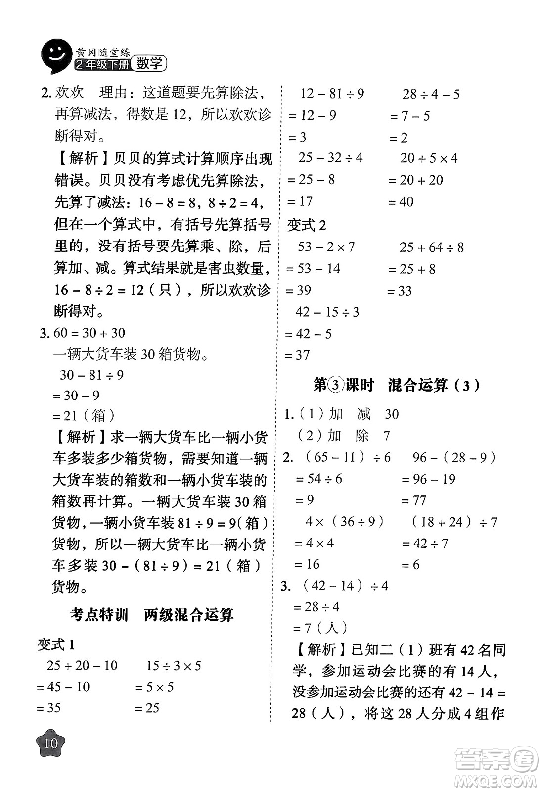 西安出版社2024年春黃岡隨堂練二年級數(shù)學下冊人教版答案