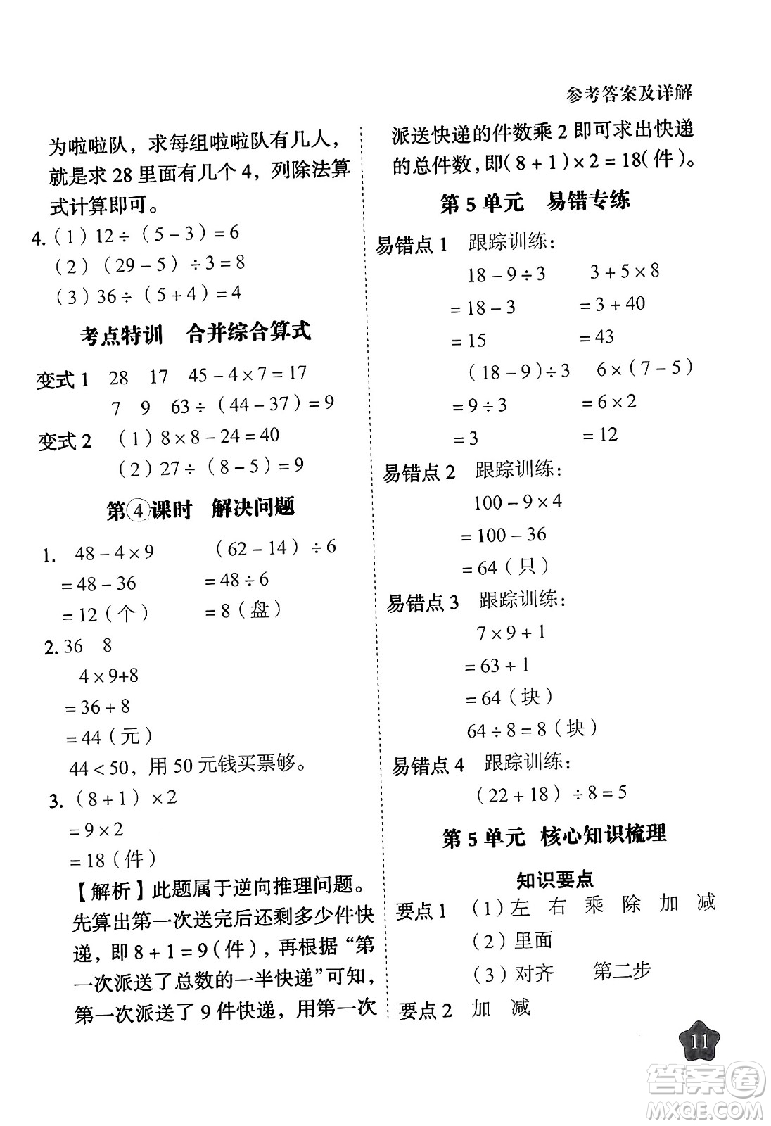 西安出版社2024年春黃岡隨堂練二年級數(shù)學下冊人教版答案