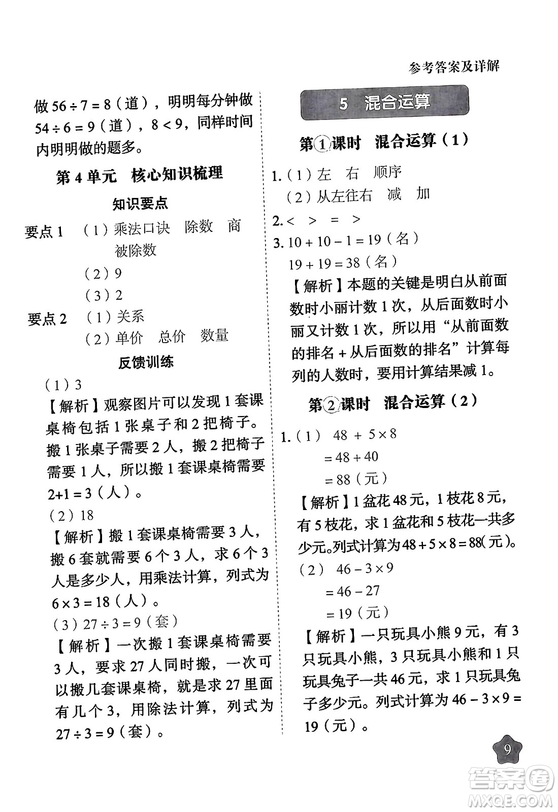 西安出版社2024年春黃岡隨堂練二年級數(shù)學下冊人教版答案