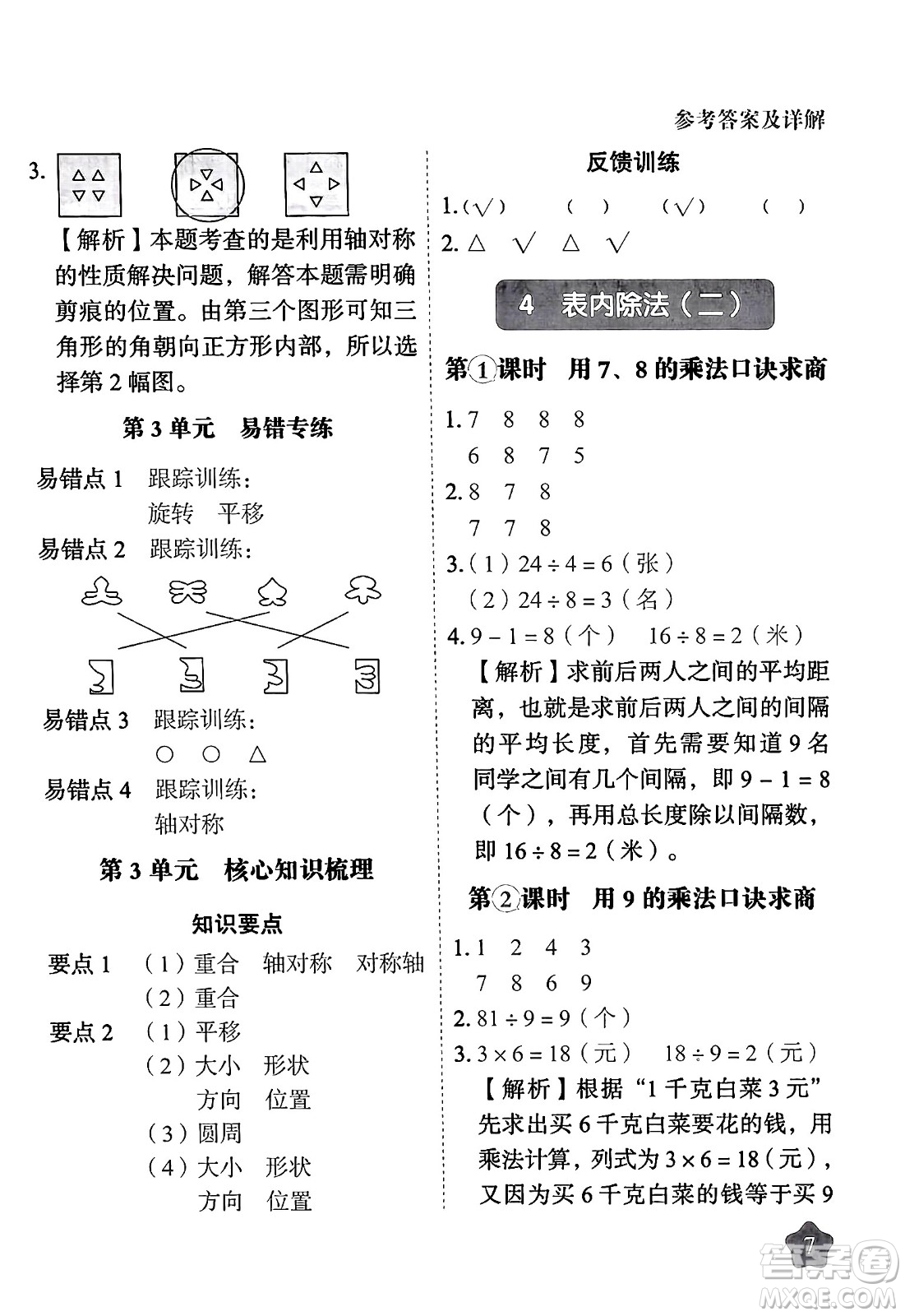 西安出版社2024年春黃岡隨堂練二年級數(shù)學下冊人教版答案