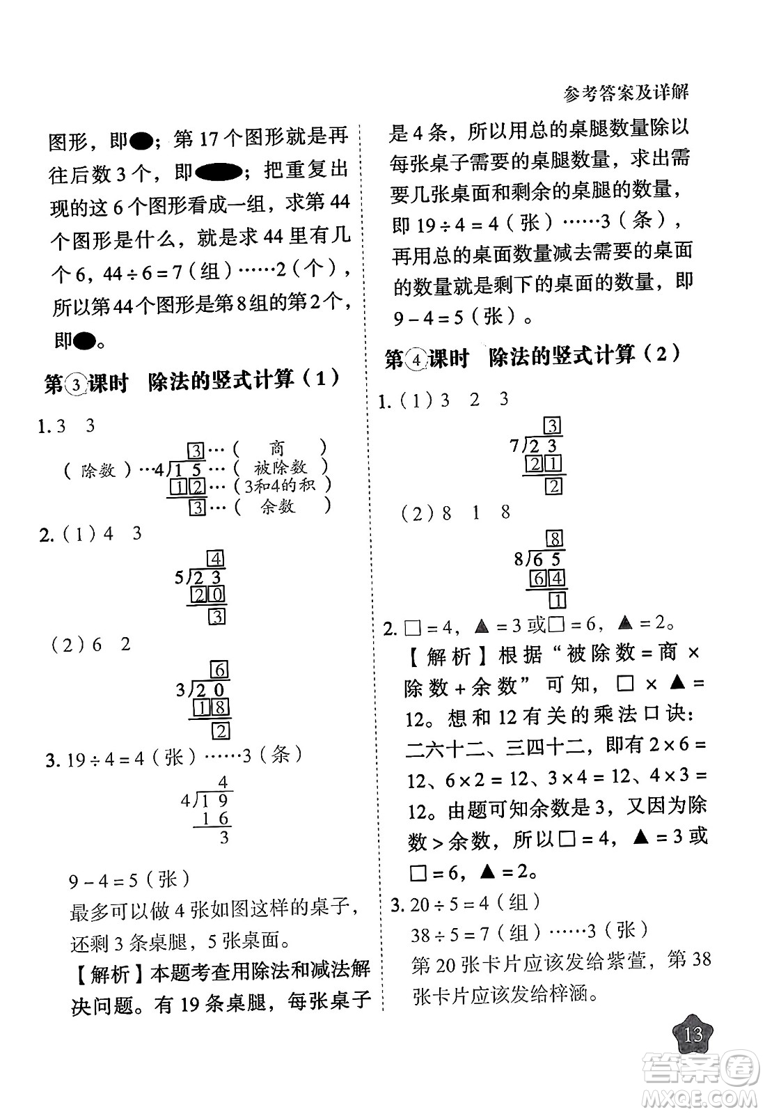 西安出版社2024年春黃岡隨堂練二年級數(shù)學下冊人教版答案