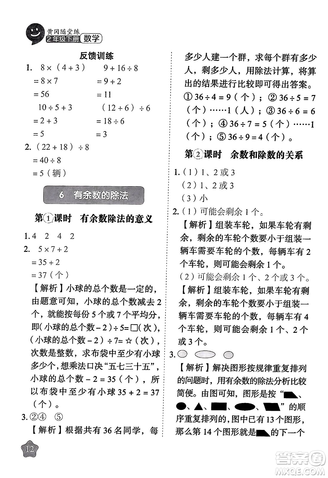 西安出版社2024年春黃岡隨堂練二年級數(shù)學下冊人教版答案