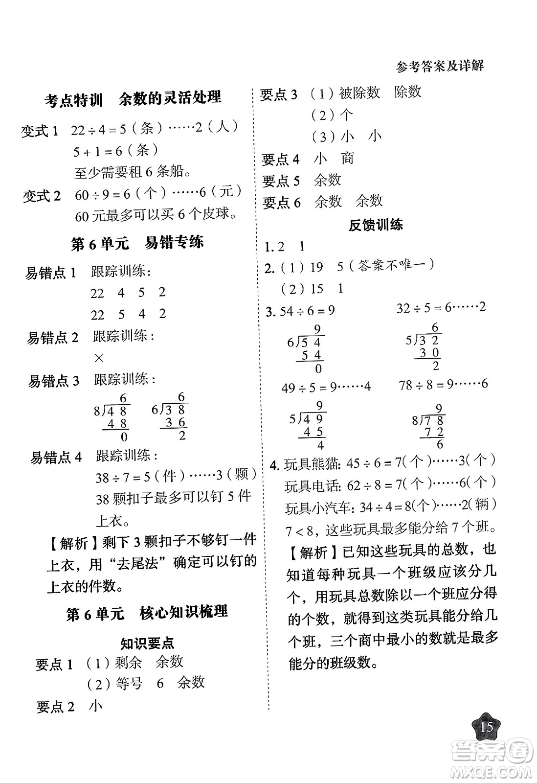 西安出版社2024年春黃岡隨堂練二年級數(shù)學下冊人教版答案