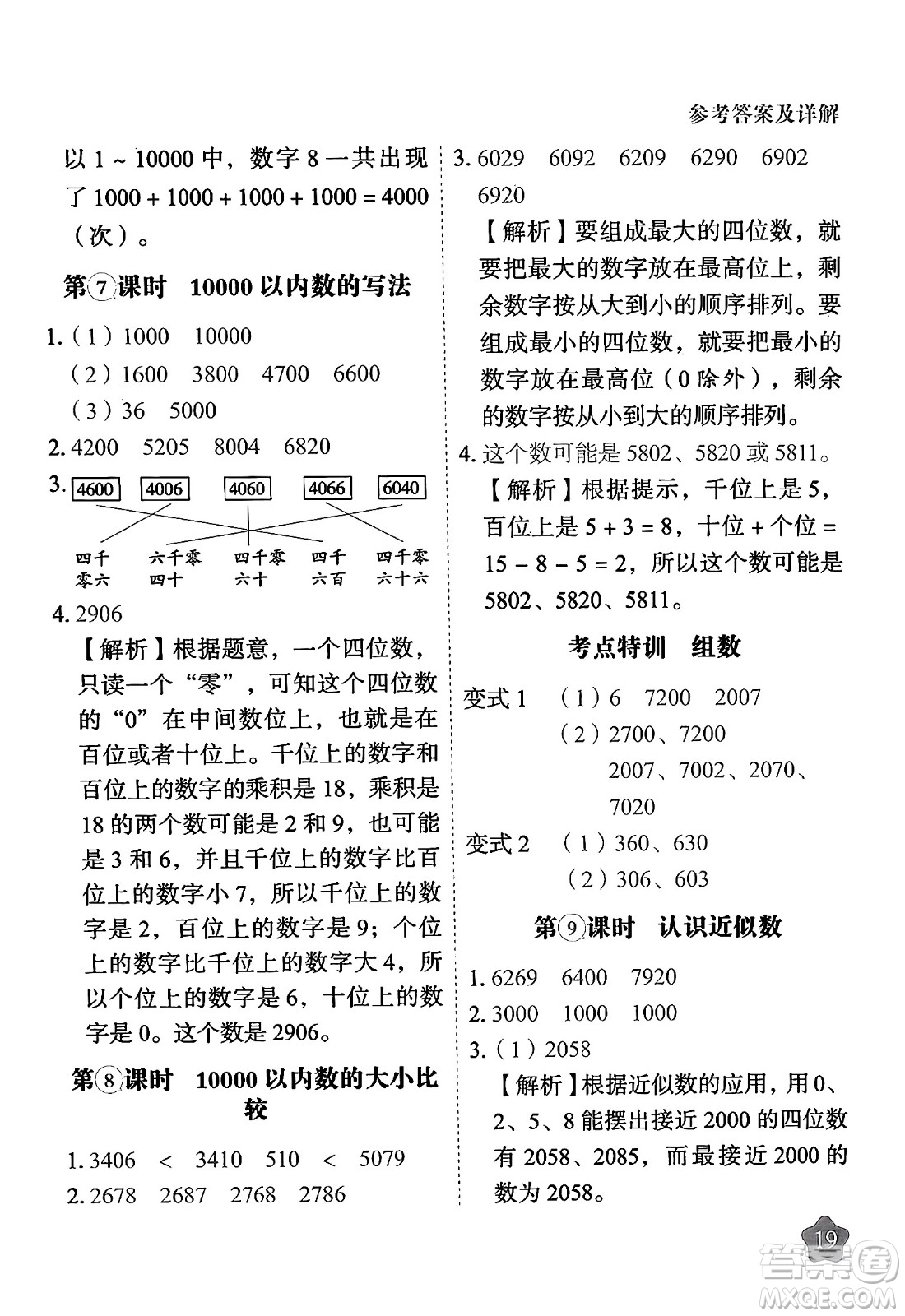 西安出版社2024年春黃岡隨堂練二年級數(shù)學下冊人教版答案