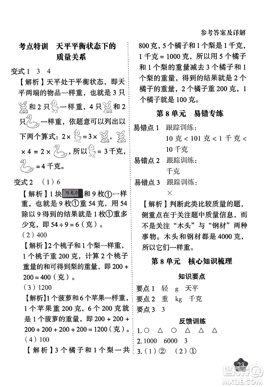 西安出版社2024年春黃岡隨堂練二年級數(shù)學下冊人教版答案