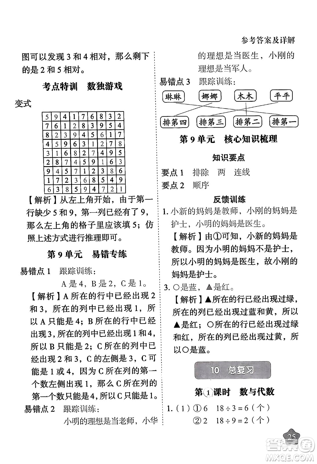 西安出版社2024年春黃岡隨堂練二年級數(shù)學下冊人教版答案