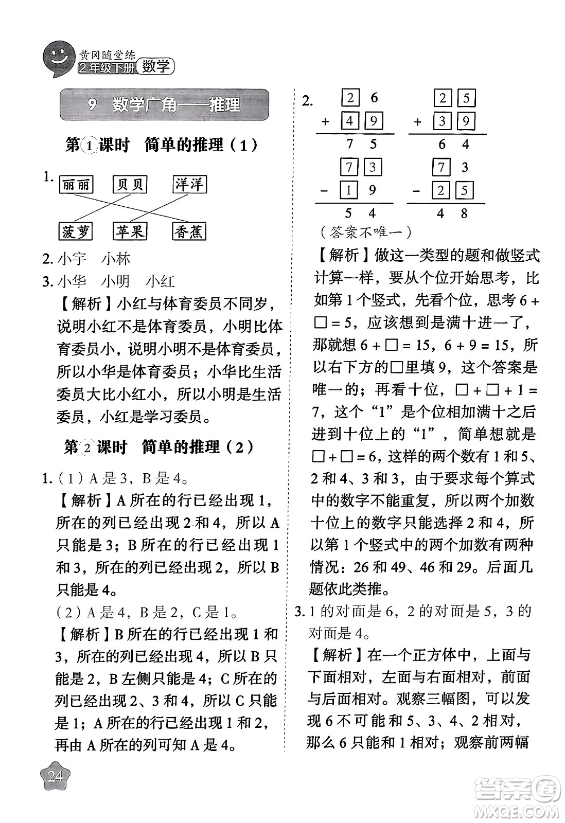 西安出版社2024年春黃岡隨堂練二年級數(shù)學下冊人教版答案