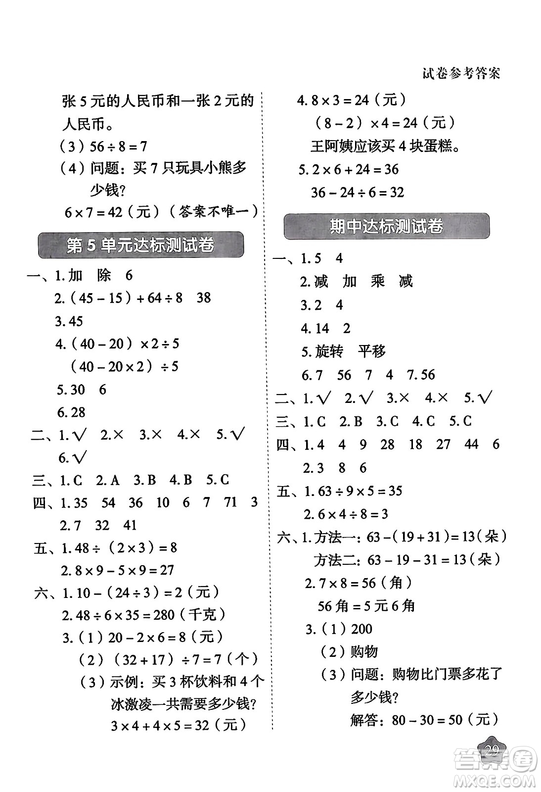 西安出版社2024年春黃岡隨堂練二年級數(shù)學下冊人教版答案