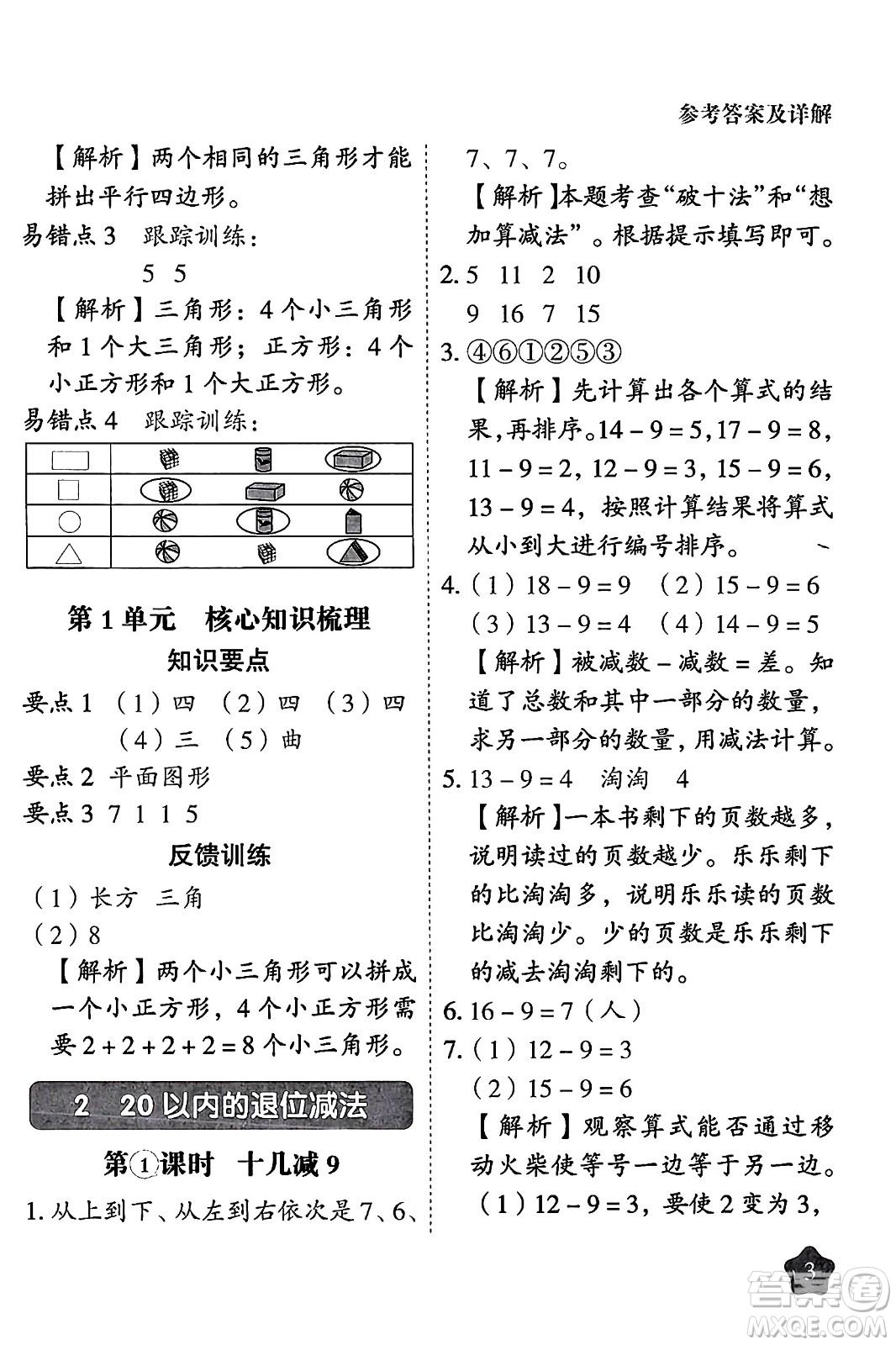 西安出版社2024年春黃岡隨堂練一年級(jí)數(shù)學(xué)下冊(cè)人教版答案