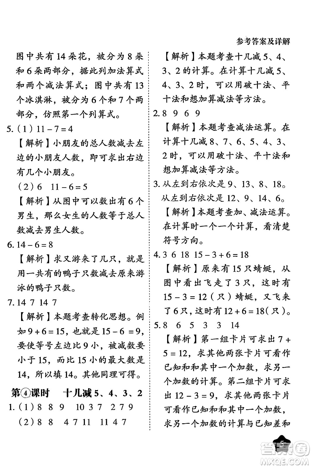 西安出版社2024年春黃岡隨堂練一年級(jí)數(shù)學(xué)下冊(cè)人教版答案