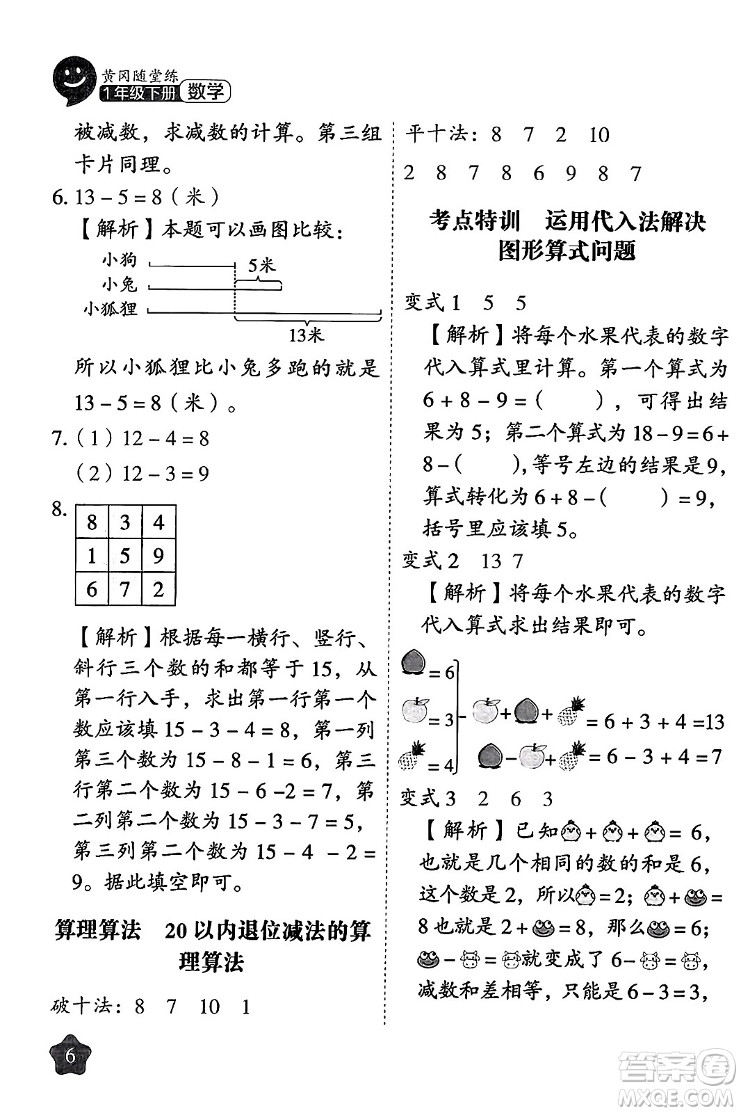 西安出版社2024年春黃岡隨堂練一年級(jí)數(shù)學(xué)下冊(cè)人教版答案