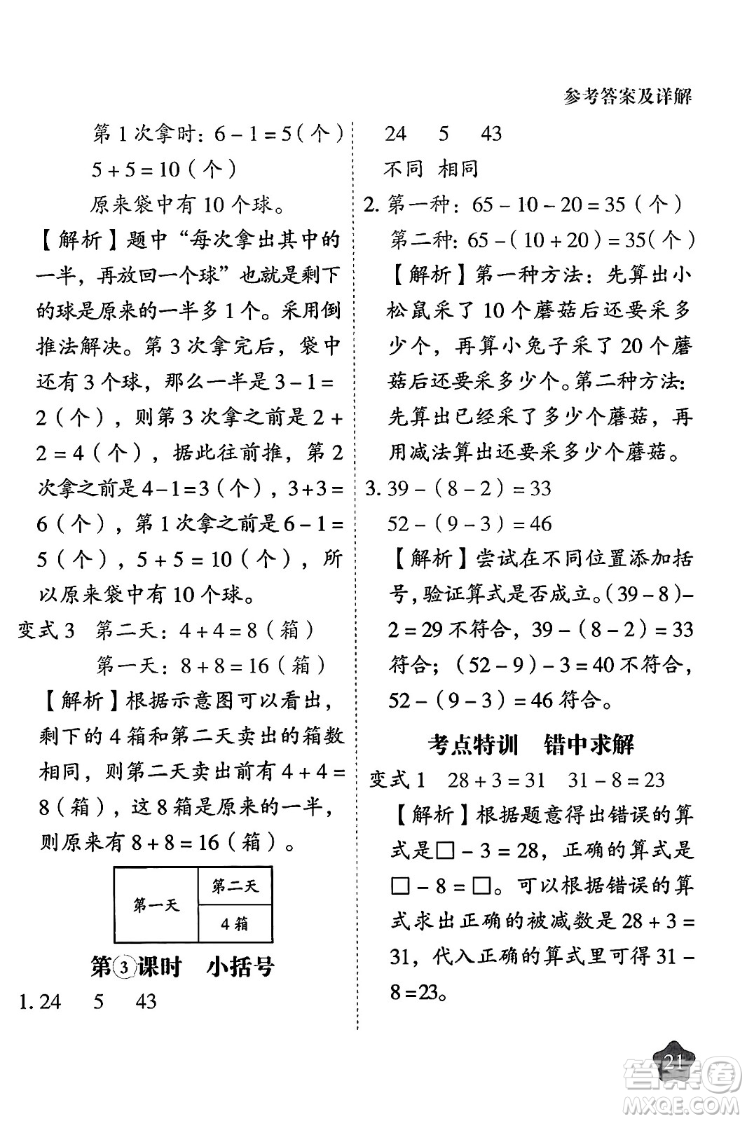 西安出版社2024年春黃岡隨堂練一年級(jí)數(shù)學(xué)下冊(cè)人教版答案