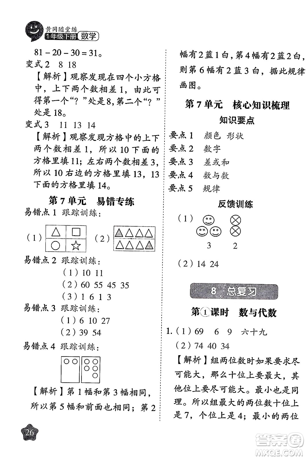 西安出版社2024年春黃岡隨堂練一年級(jí)數(shù)學(xué)下冊(cè)人教版答案