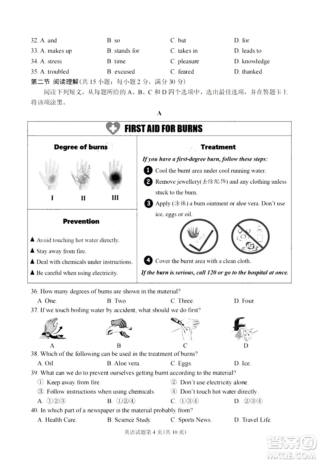 2024南充中考英語真題答案