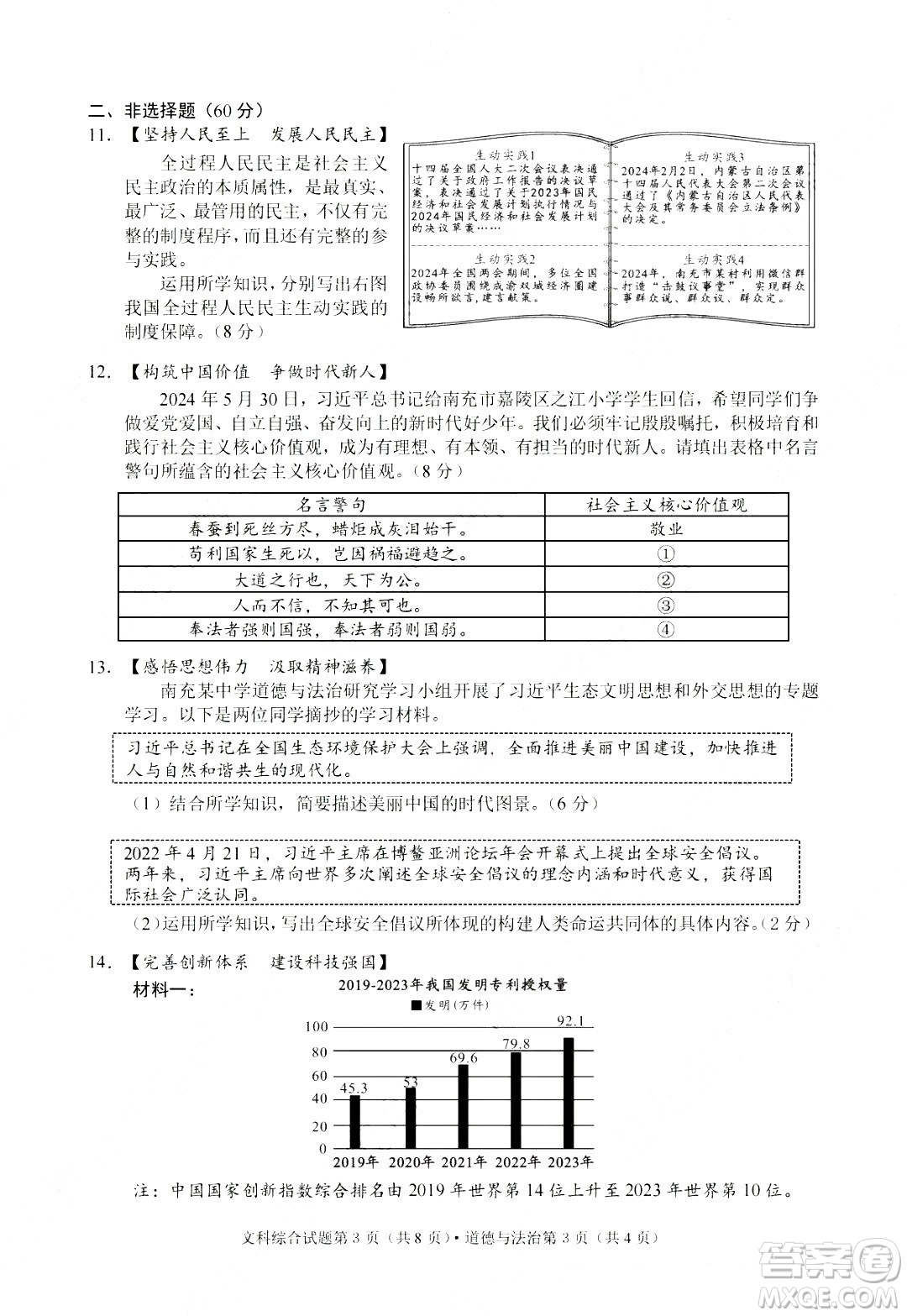 2024南充中考道德與法治真題答案