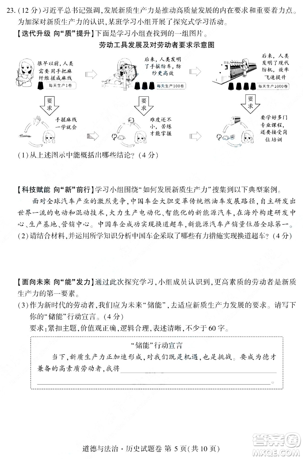 2024江西中考文綜真題答案