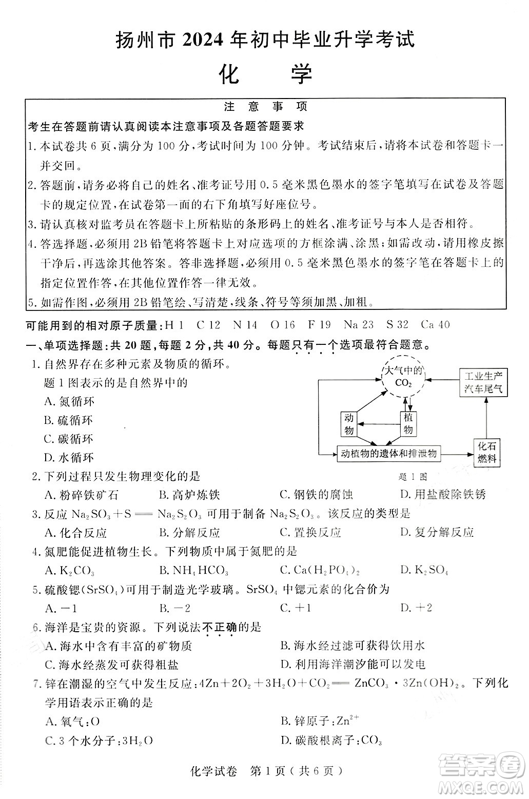 2024揚州中考化學真題答案