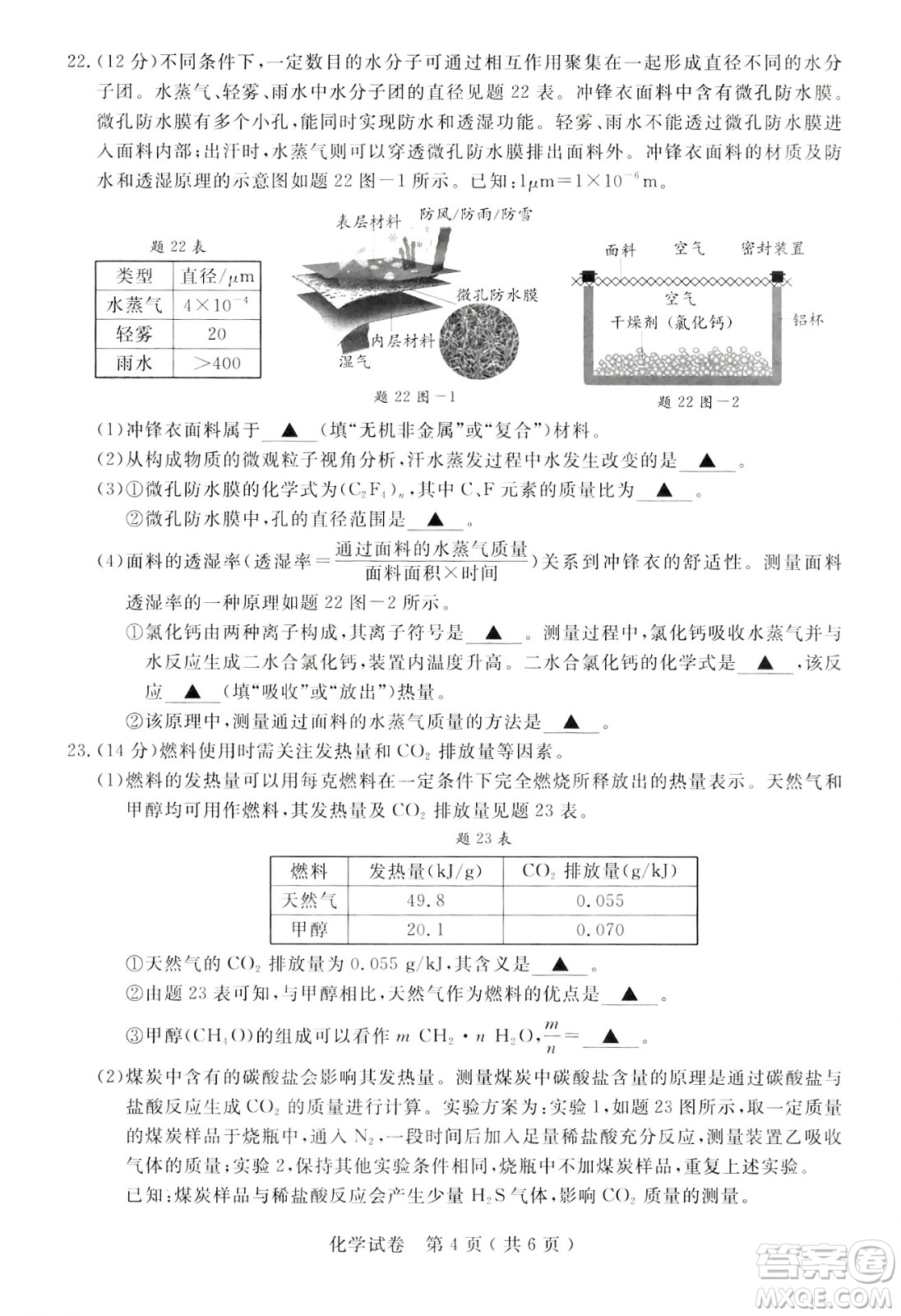 2024揚州中考化學真題答案