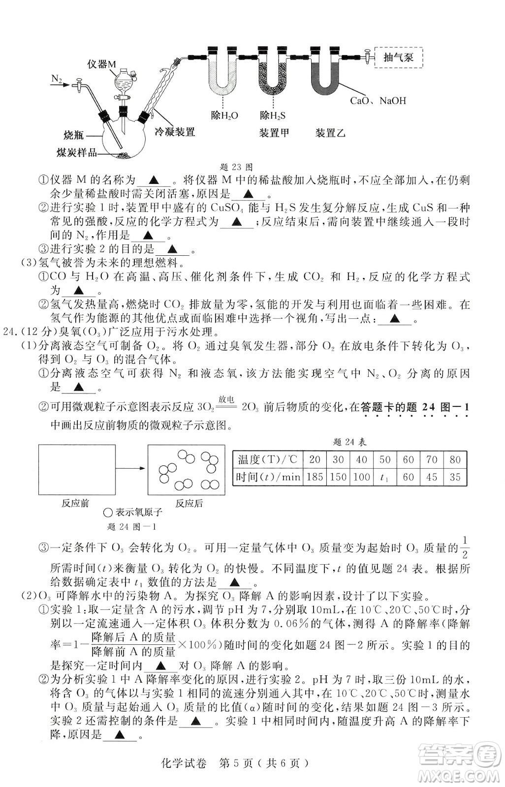 2024揚州中考化學真題答案