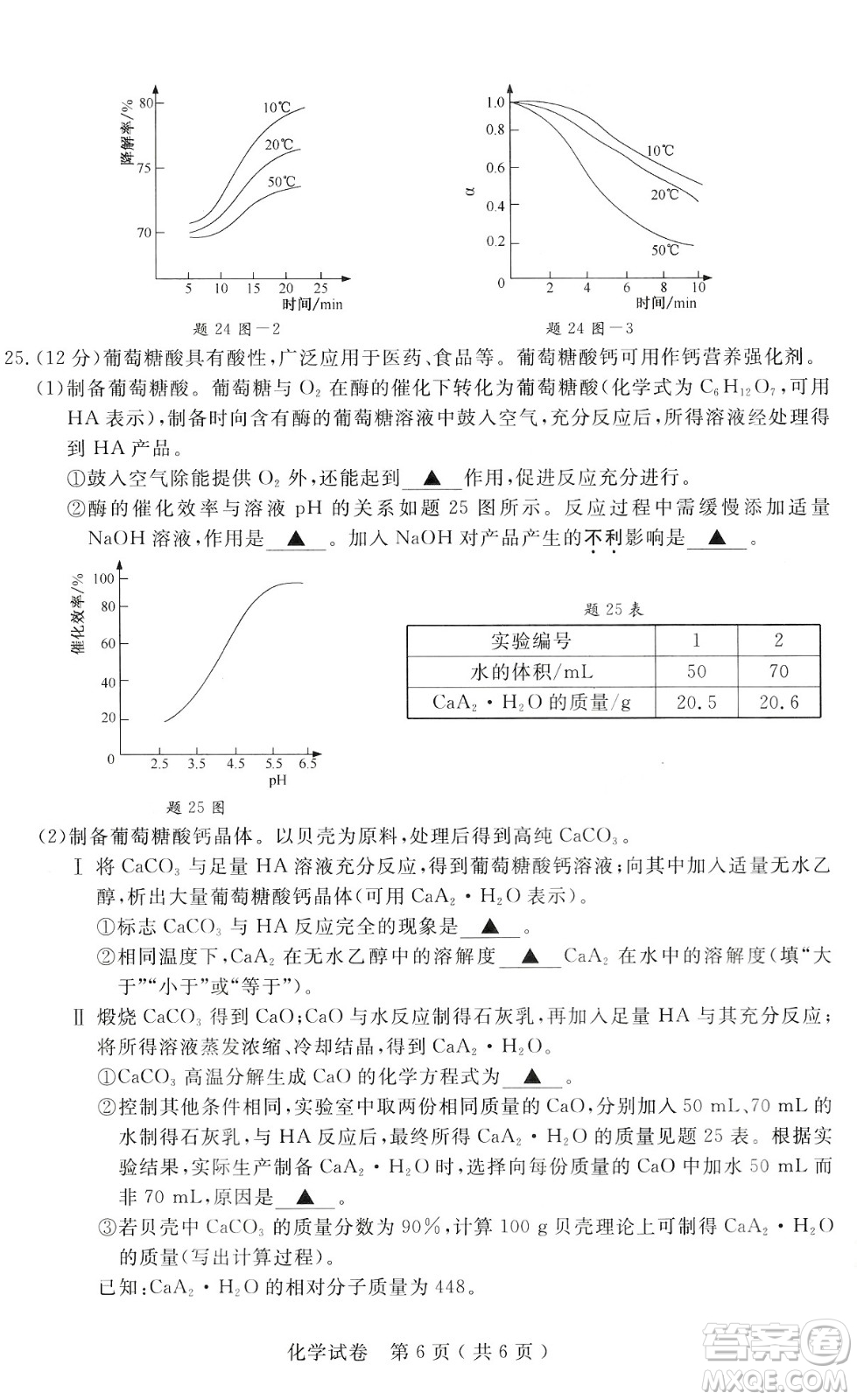 2024揚州中考化學真題答案