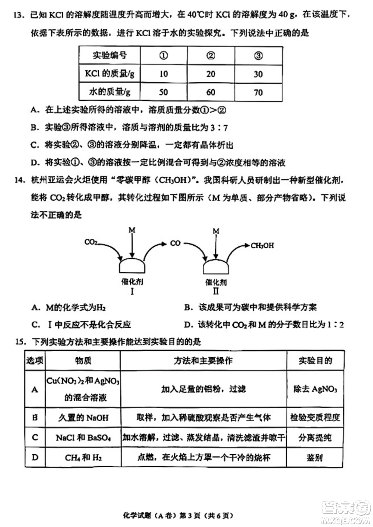 2024重慶中考化學(xué)A卷真題答案