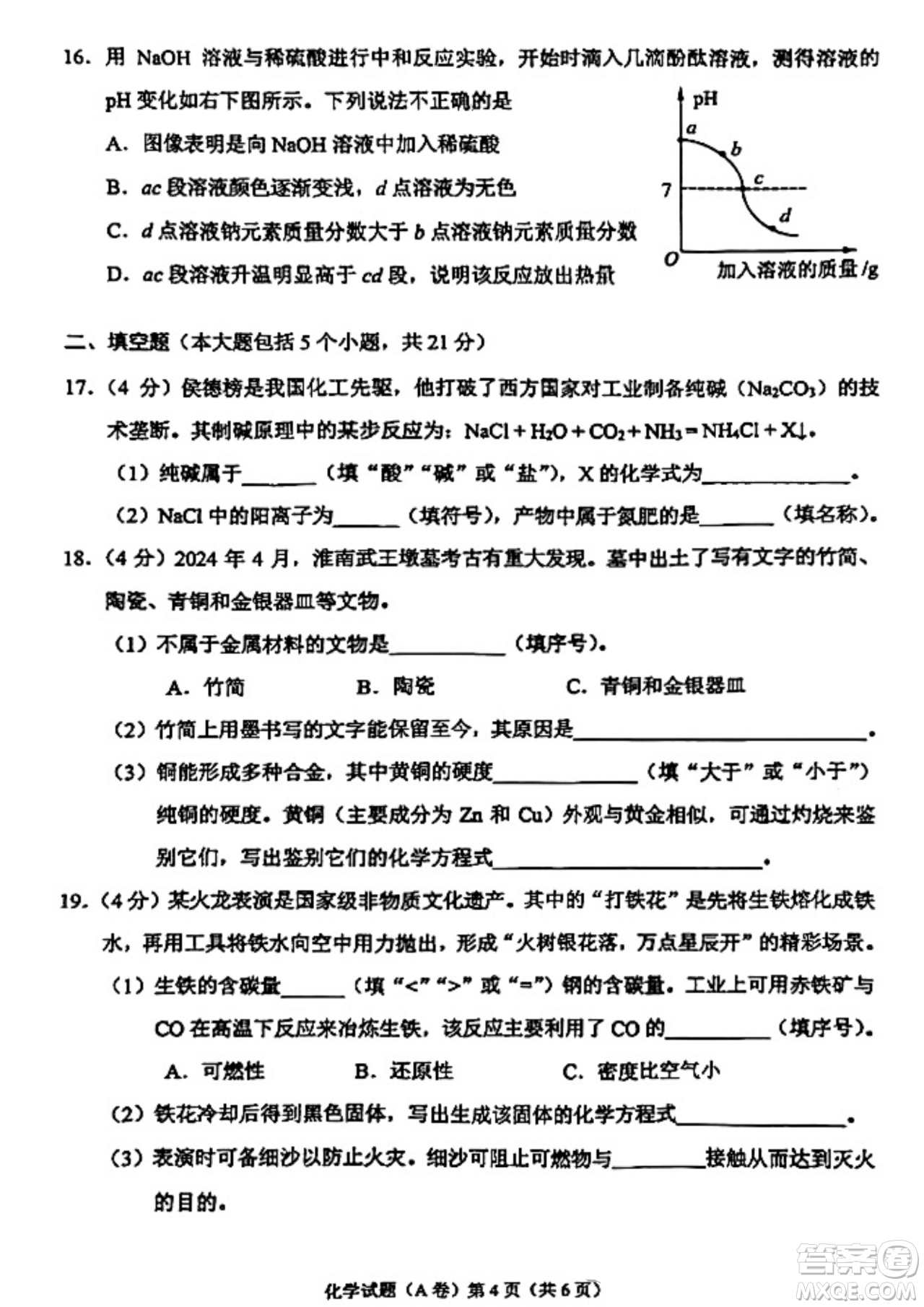 2024重慶中考化學(xué)A卷真題答案