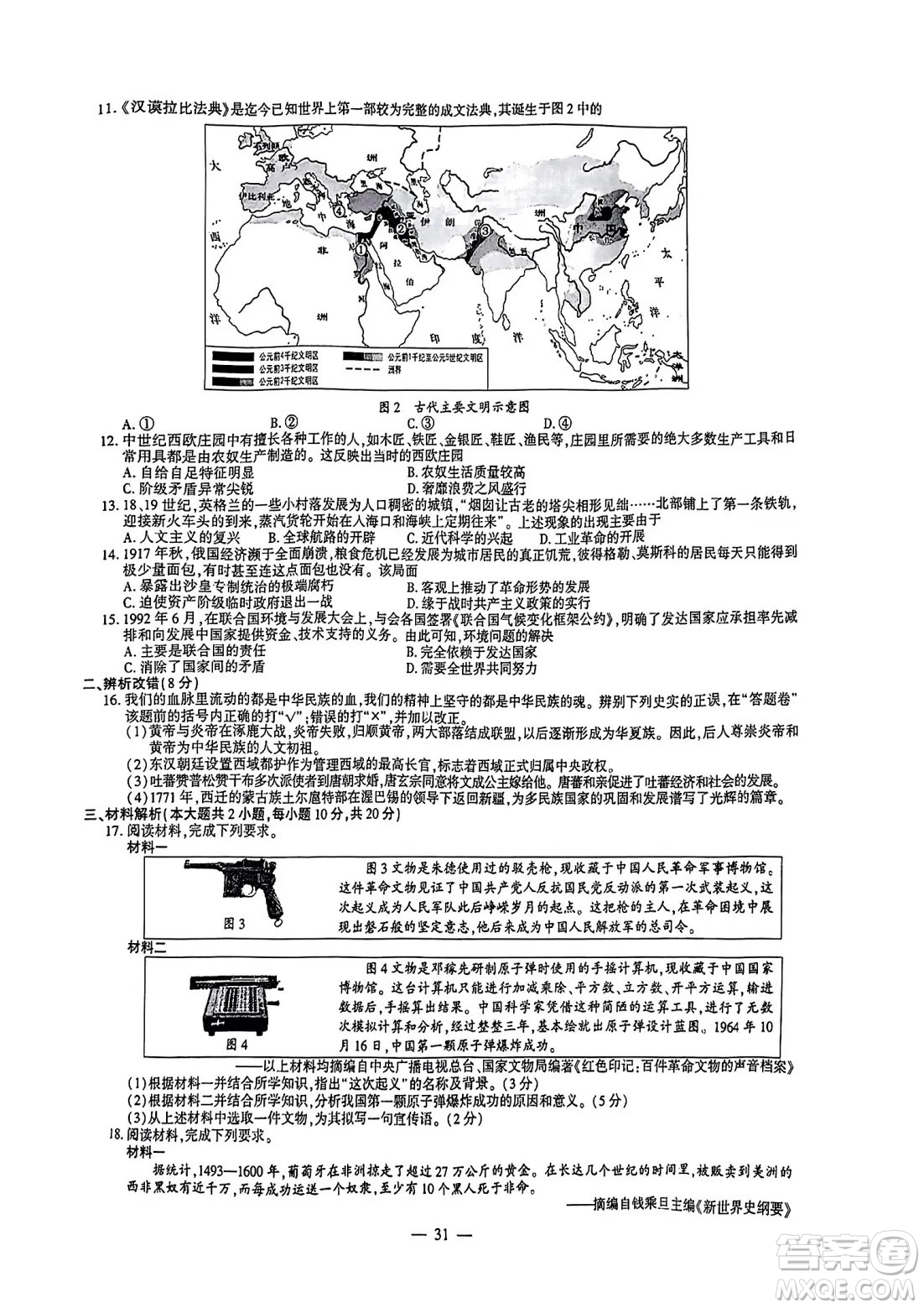 2024安徽中考?xì)v史真題答案