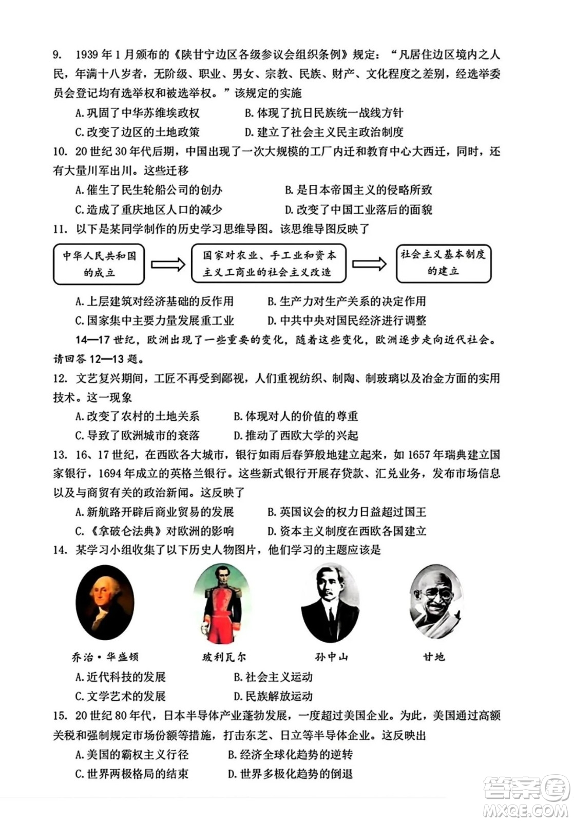 2024重慶中考歷史A卷真題答案