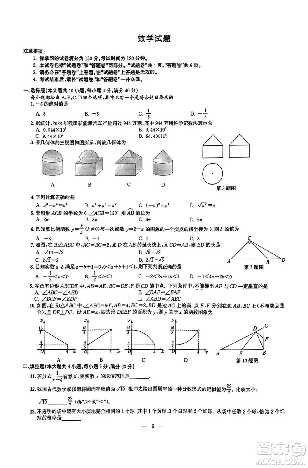 2024安徽中考數(shù)學(xué)真題答案