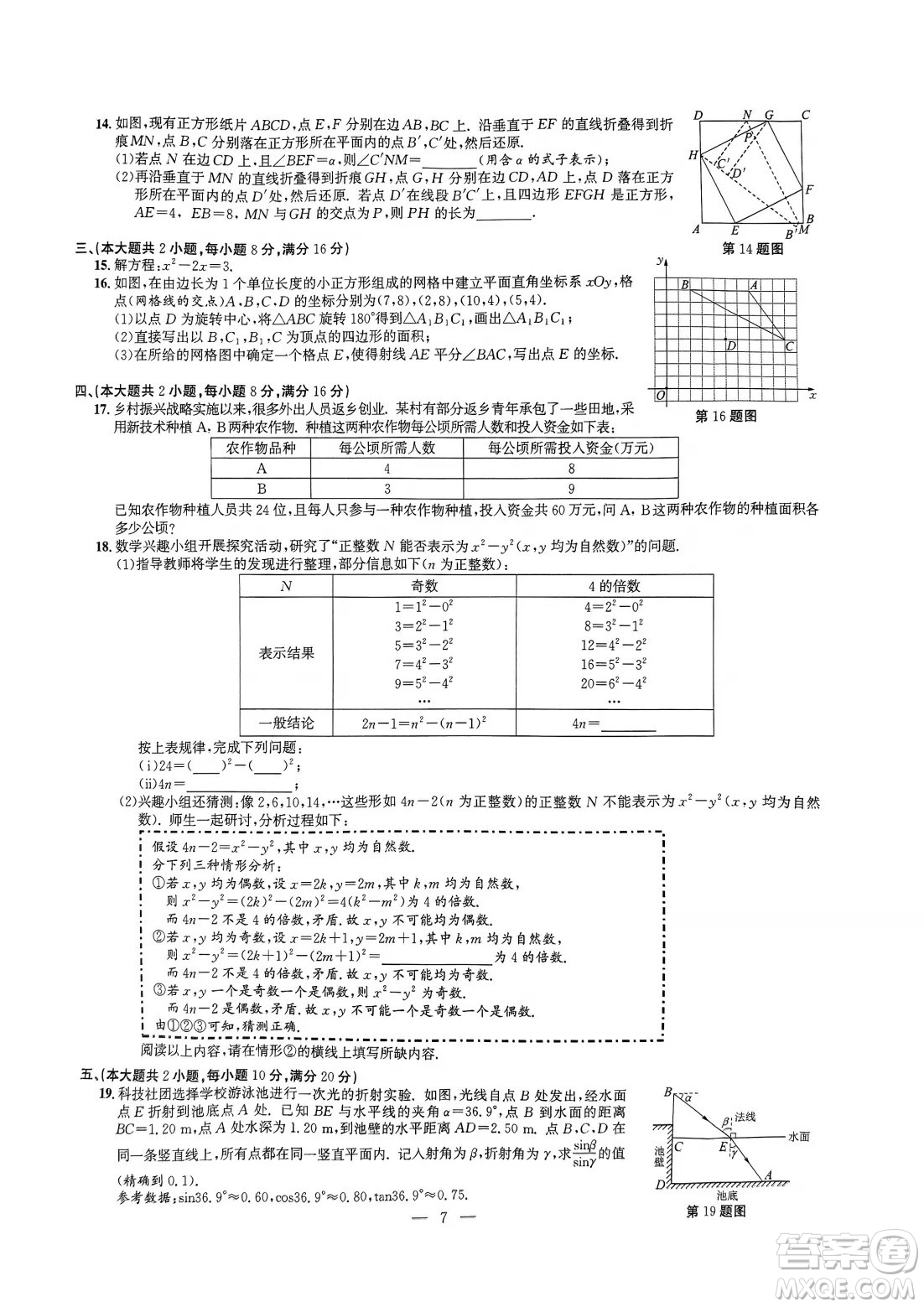 2024安徽中考數(shù)學(xué)真題答案