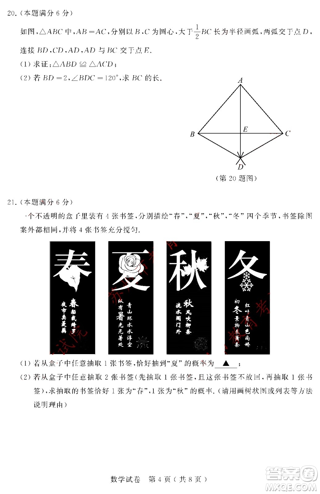 2024蘇州中考數(shù)學(xué)真題答案