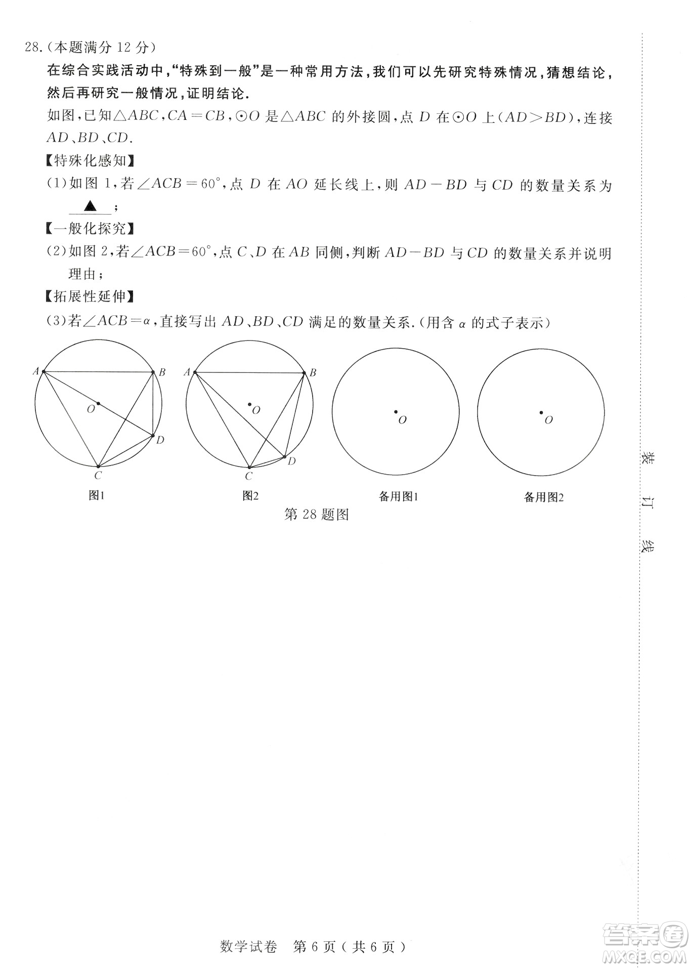 2024揚州中考數(shù)學(xué)真題答案