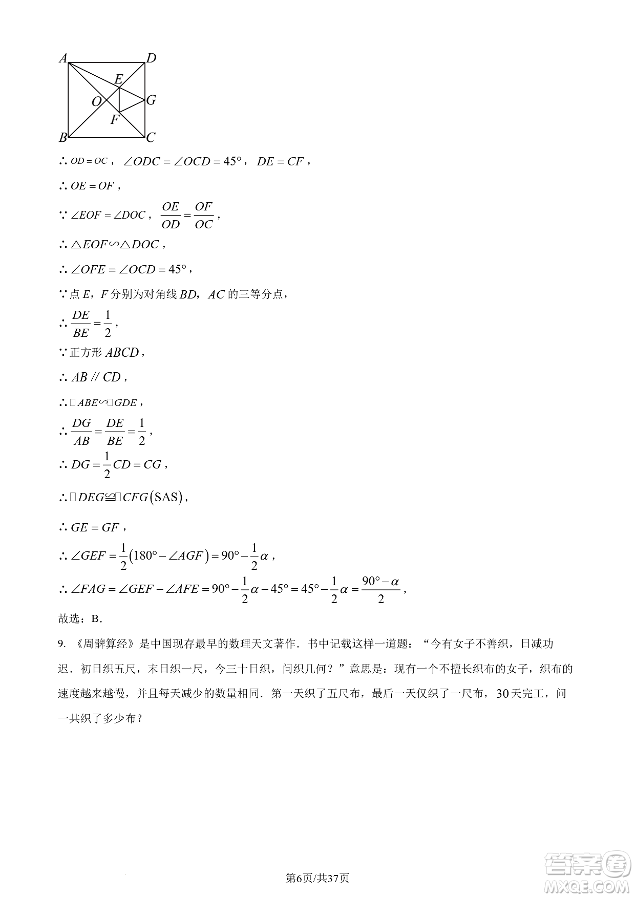 2024煙臺(tái)中考數(shù)學(xué)真題答案