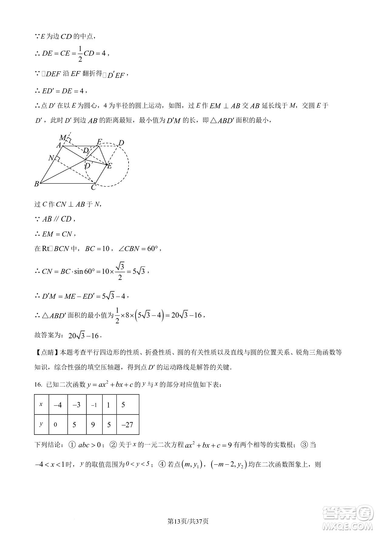 2024煙臺(tái)中考數(shù)學(xué)真題答案