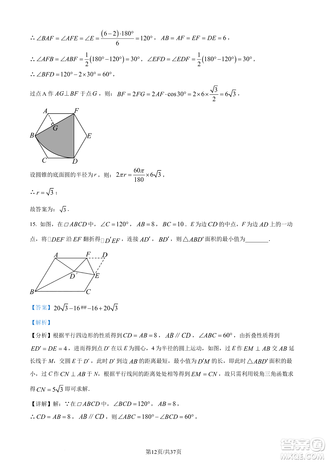 2024煙臺(tái)中考數(shù)學(xué)真題答案