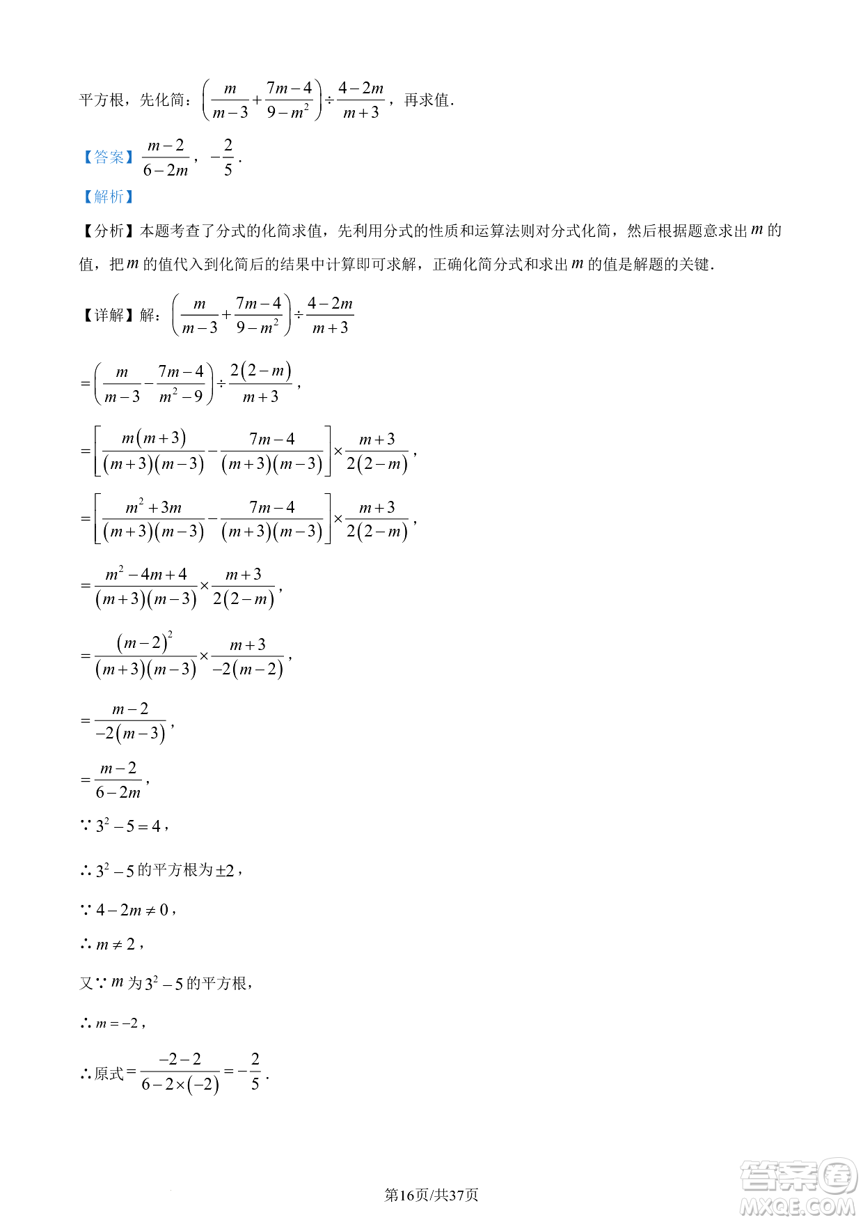 2024煙臺(tái)中考數(shù)學(xué)真題答案